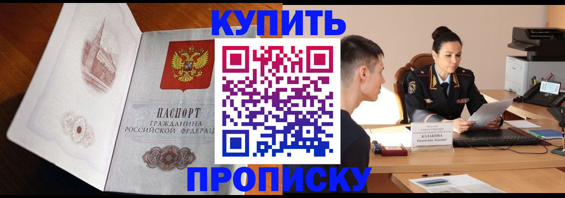 прописка штамп в Ленске