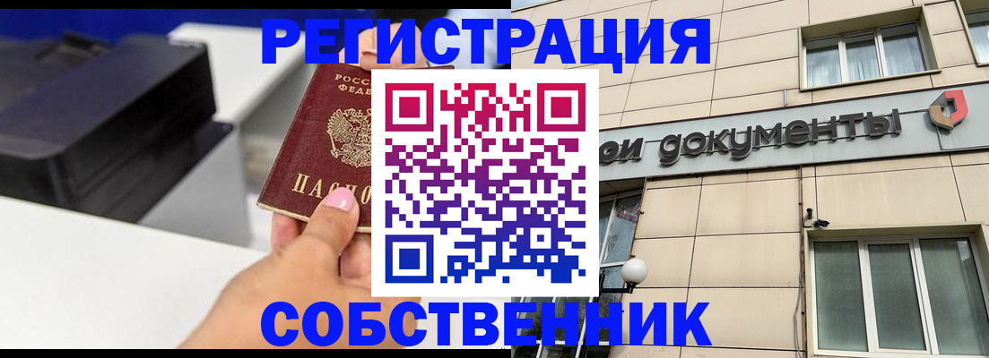 прописка в квартире в Ленске