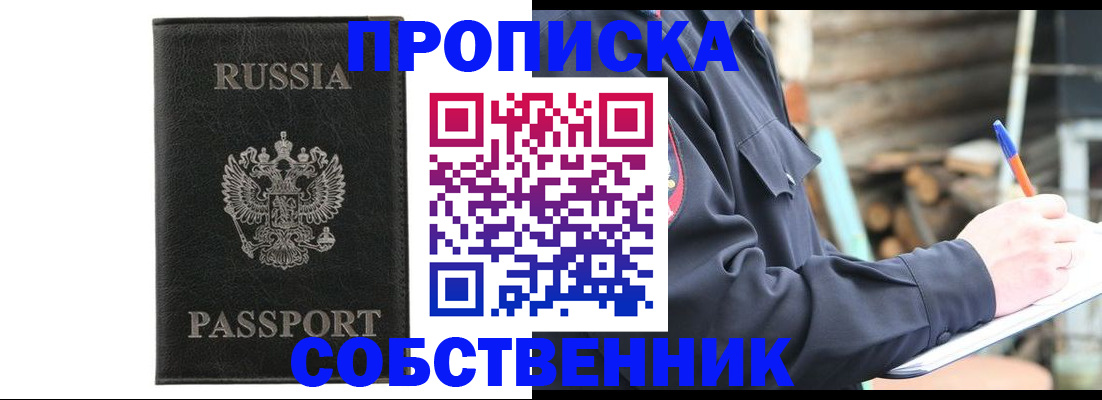 прописка штамп в Ленске