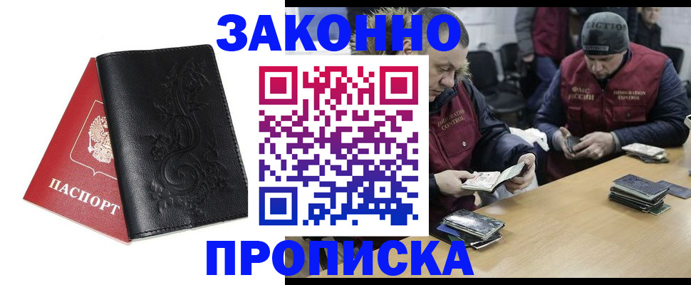 временная регистрация в Ленске