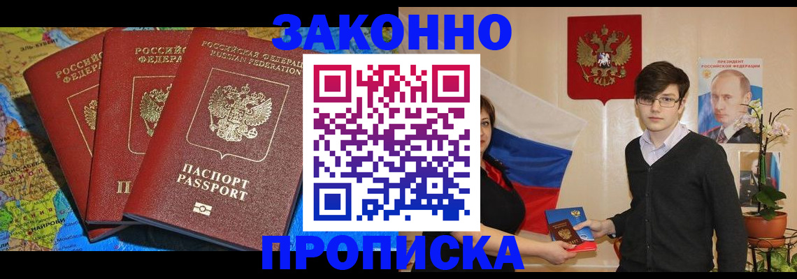 временная регистрация в Ленске