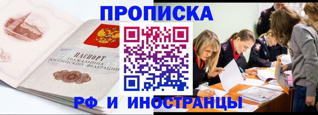 временная регистрация купить в Ленске